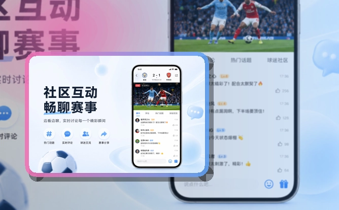MK体育 路径式引导 · App与网页版入口 · 比赛页打开更自然界面展示